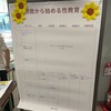 0歳からはじめる性教育