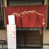 祝10周年 西條そば 甲 