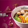 【10/19オープン】舞浜イクスピアリに「菜菜麻辣湯」が千葉県初出店！メニューと価格まとめ