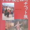 康定情歌とか斯琴高娃（スーチン・ガオワー）さんとかアランさんとか四川大地震とか。