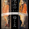 碧南市藤井達吉現代美術館の「リアル（写実）のゆくえ」展