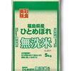 【￥1,836 税込】むらせライス 【精米】福島県産 無洗米 ひとめぼれ5kg