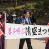 今回は「春を呼ぶ 清盛まつり」と「清盛神社祭」の二本立てです。