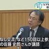 北方領土との交流事業が果たす役割を学ぶ  通訳の佐藤史郎さん講演