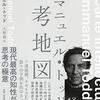 思考の達人から学ぶ思考法~エマニュエルトッドの思考地図要約メモ~