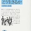 「君たちはどう生きるか」：流行ったのが信じられない。倫理の本