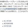【アメリカの歴史】08.大陸横断鉄道と西部開拓時代（1865年〜1890年）
