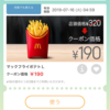 マクドナルド利用者必見！お得なクーポンがもらえるアプリ5選！