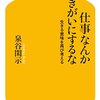 仕事なんて生きがいにするな