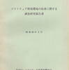 ソフトウェア開発環境の改善に関する調査研究報告書