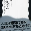 栗原康『アナキズム　一丸となってバラバラに生きろ』を読む