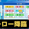 天才肌のイチローはどんな成績を残すのか？？【栄冠ナイン2022】