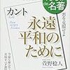 永遠平和のために