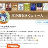 フォロワー1000人への道のり　【その4】5月末