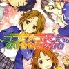 『ココロコネクト　プレシャスタイム』　庵田定夏著　　本当に好きでした。作者に感謝を！