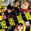 【今週の少年ジャンプ】マッシュルの人気投票にまさかの仕掛けが……