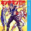 キン肉マン二世のイケメンの一覧。キン肉マンⅡ世はキン肉マンよりイケメンは豊富？な感想。