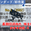 【株式銘柄徹底分析】No.1（3562）～情報セキュリティ機器 OA機器 経営支援 ITコンサルティング 保守 株主優待～