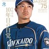 【選手・監督の人間分析＆（秘）近藤健介「プロ野球」ここまで言って委員会198】メランコリー親父のやきう日誌 《2022年4月21日版》