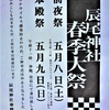 春季大祭のお知らせ