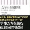 性風俗ではたらく女子学生～貧困の再生産に一役かってしまう大学という教育機関～