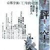 小山栄三――「人種」の「社会学」化（メモ）