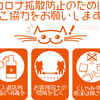 ネコソダテのコロナ対策（2020年4月11日現在）