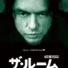 『ザ・ルーム』スプーン上映決定！