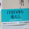 「日々是修行(抜書)　－　佐々木閑｣ちくま新書日々是修行　から