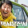 №1,528　韓流セレクション “ タクシー運転手 ～約束は海を越えて～　原題：少年的你　英語題：Better Days ”