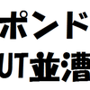 ポンドでＵＴ並漕