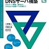 めも：DNS設定・AレコードとCNAMEレコードの違い