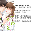 ※追記あり「まじめだけど、したいんです！」3巻の特典ペーパーについて