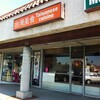 台湾料理「台湾美食」21006 Hawthorne Blvd, Torrance, CA 90503