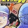 『21世紀少年 下 20世紀少年』 浦沢直樹 ビッグコミックス 小学館