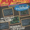 MSX/MSX2　カートリッジROMソフト　MSX プログラムコレクション50+2本 ファンダムライブラリー2というゲームを持っている人に  大至急読んで欲しい記事