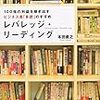 読書術の前に、読書そのものの大切さを教えてくれる２冊