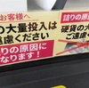 セルフレジで大量の硬貨を”逆両替”　預入手数料導入後に増加