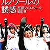 ジャン・ルノワールの誘惑