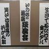 43) 医療用麻薬と落語会とお笑いと