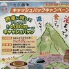 愛媛県民割「新みきゃん割」|シンプルで意外に使いやすい県民割りでした