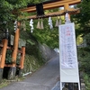 お登りやす・お下りやす：愛宕神社の千日詣