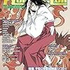 「Role&Roll」Vol.137に「戦鎚傭兵団の中世“非”幻想事典」第31回が掲載されています。