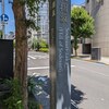 袖摺坂（千代田区）一番町