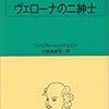 W.シェイクスピア『ヴェローナの二紳士』