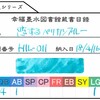 HIL-011　恋するペリカンブルー