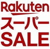 楽天スーパーセールでやらかした、早く言ってよぉ(涙)