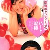 2009年10月12日のお笑い関連話題〜東京ダイナマイト／椿鬼奴／つぶやきシロー／南海キャンディーズ