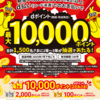 【5/1～5/31】（d払い）タイム d払い大抽選キャンペーン！