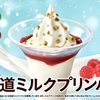 ミニストップから「北海道ミルクプリンパフェ」が新登場！緑・赤・白でクリマスカラーをイメージしたスイーツ新商品です